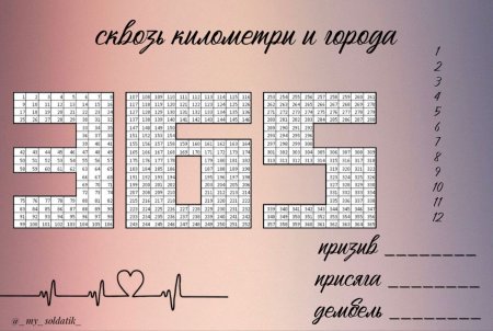 Дембельский календарь