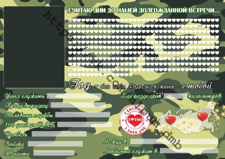 Дембелевский календарь