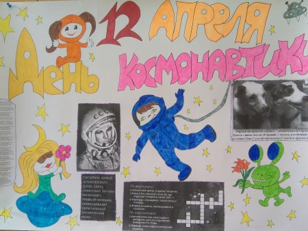 Школьная газета ко Дню космонавтики