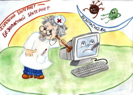 Безопасность в интернете рисунок