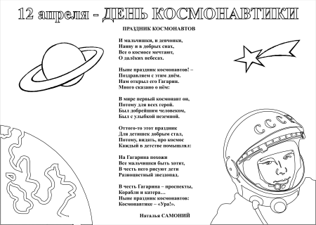 Плакат "день космонавтики"