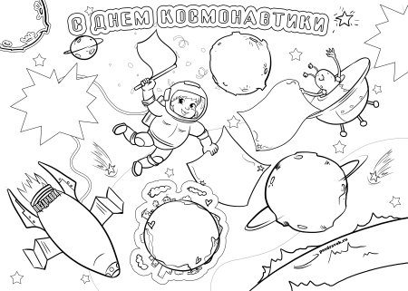 Плакат "день космонавтики"