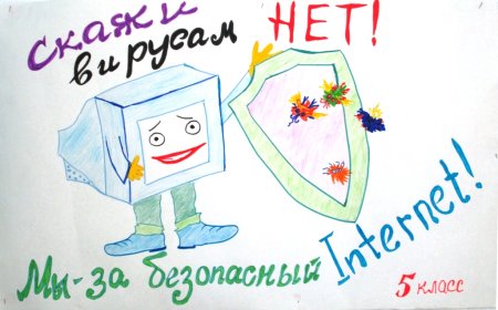 Символ безопасного интернета
