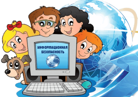 Безопасность в сети интернет