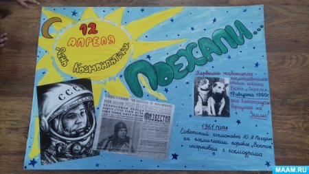 Мирный космоса Школьная газет