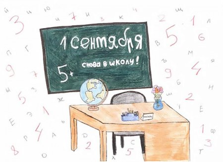 Рисунок на тему день знаний