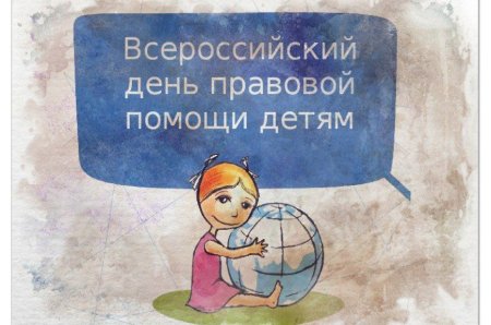 День правовой помощи рисунок