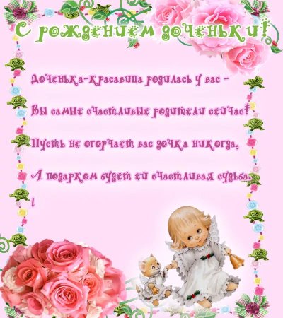 С днем рождения Дочки
