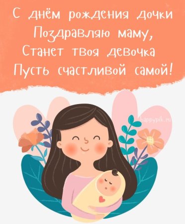 ДОЧЕНЬКАС днём рождения