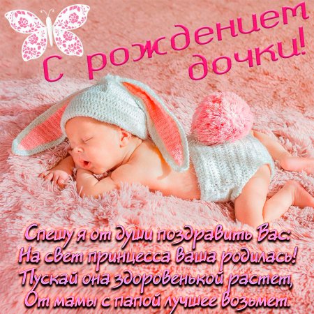 С днем рождения Дочки