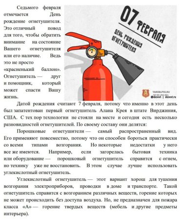 День рождения огнетушителя