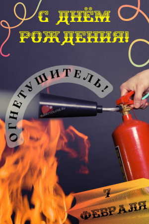 Рисунок огнетушитель на конкурс