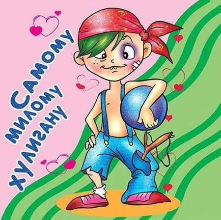 С днём рождения мальчику