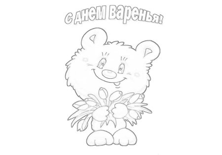 Раскраска "с днем рождения!"