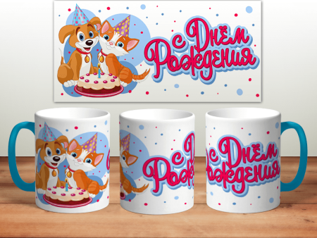 Кружка с днём рождения