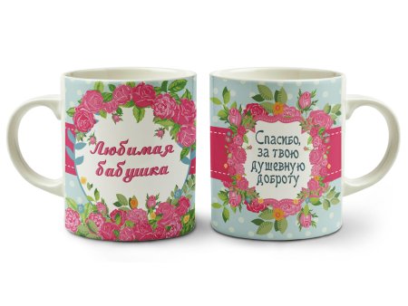 Фон на кружку любимой бабуле