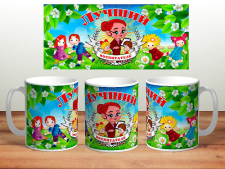 Кружки воспитателям детского