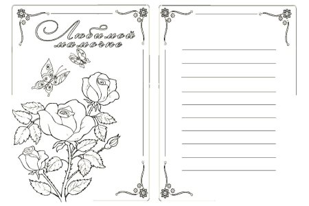 Раскраска мама