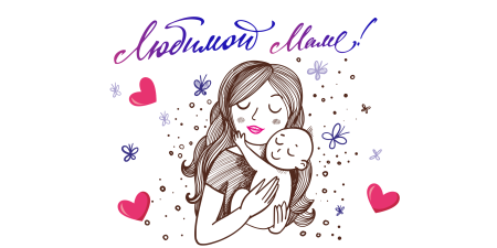 Раскраска ко Дню матери