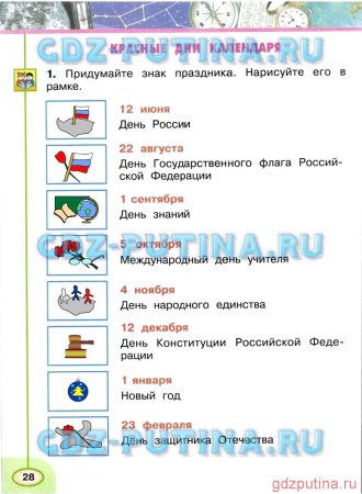 Продумайте знак праздника