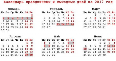 Красные даты календаря