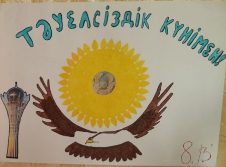 Детские рисунки ко Дню независимости