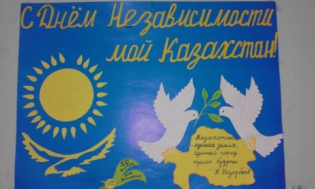 Рисунок на тему независимый Казахстан