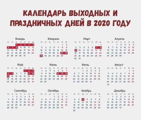 Праздники 2021 календарь праздничных дней России на 2021 год