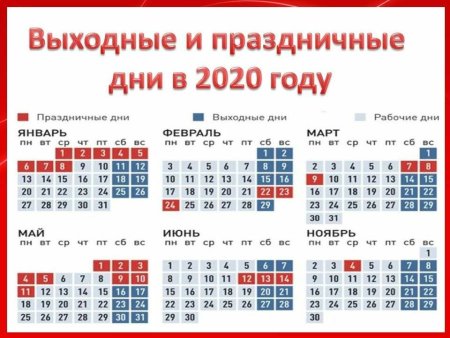 Рабочий календарь на 2022 год с праздниками и выходными