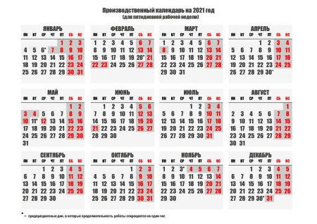 Выходные дни в Казахстане в декабре 2021