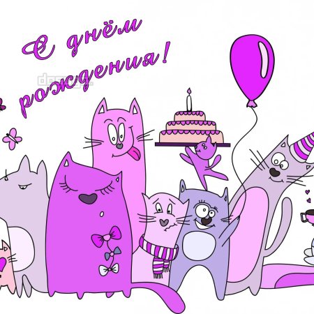 Прикольные поздравления с днем рождения