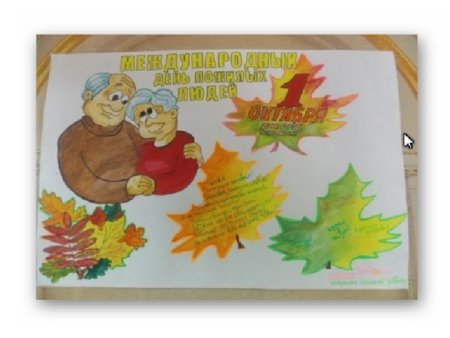 Плакат на день пожилых
