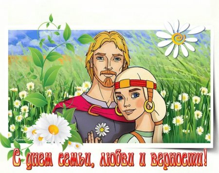 Плакат день семьи любви и верности