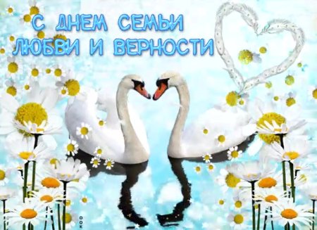 День семьи любви и верности рисунки