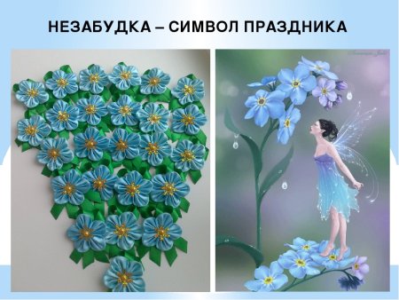 Незабудка символ дня матери