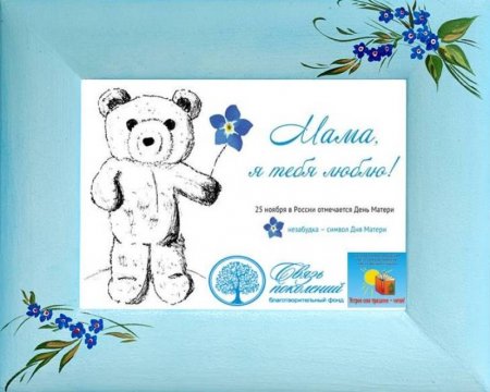 Рамка незабудки на прозрачном фоне