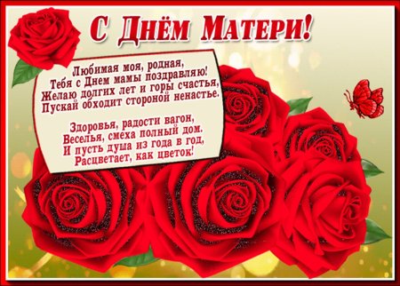 Открытки с днём матери