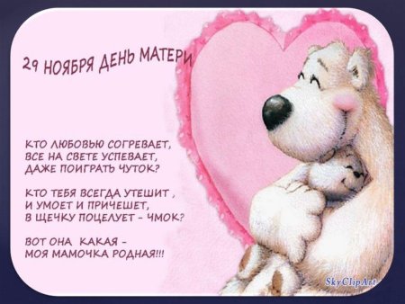 Стих на день матери