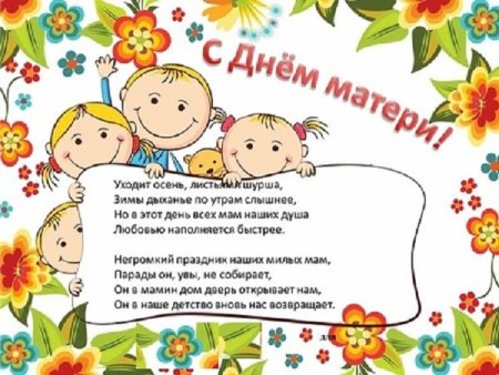 Поздравление с днем матери от детей