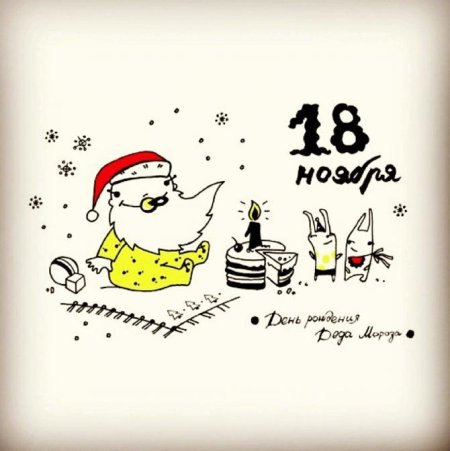 Открытка деду Морозу на день рождения