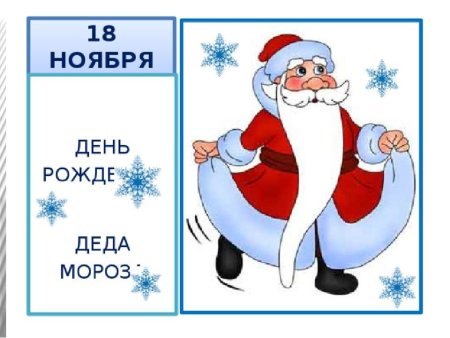 День рождения Деда Мороза рисунок