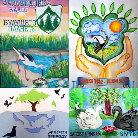 Всемирный день заповедников