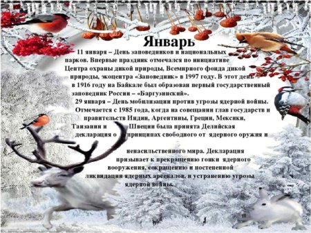 День заповедников и национальных парков