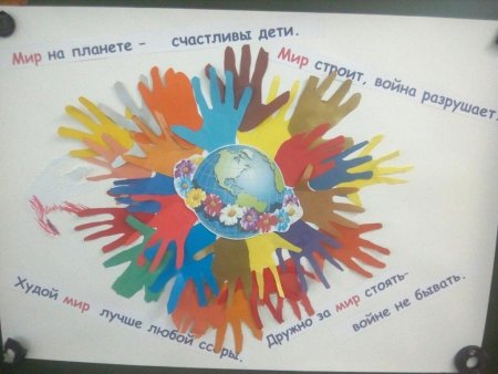 Международный день мира рисунки