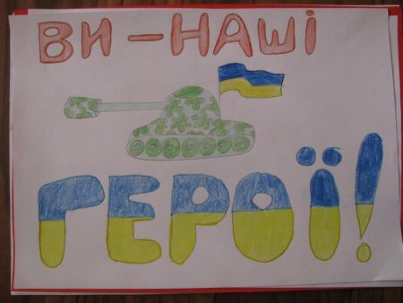 Малюнки для ЗСУ