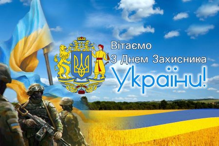 День защитника Украины рисунки