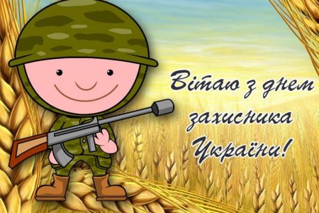 День украинского казачества