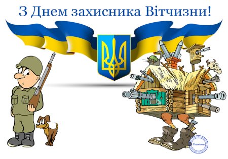 З днем Збройних сил