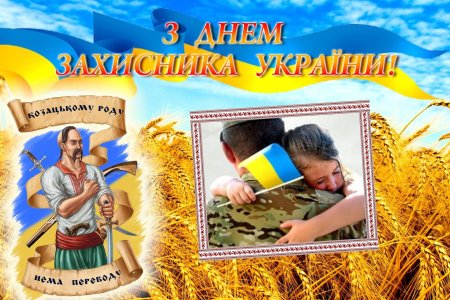 День защитника Украины иллюстрации