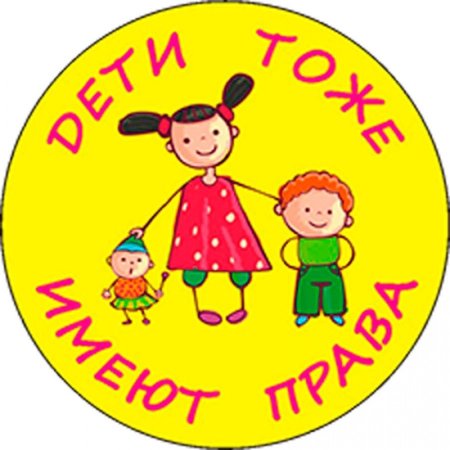 Эмблема о правах ребенка